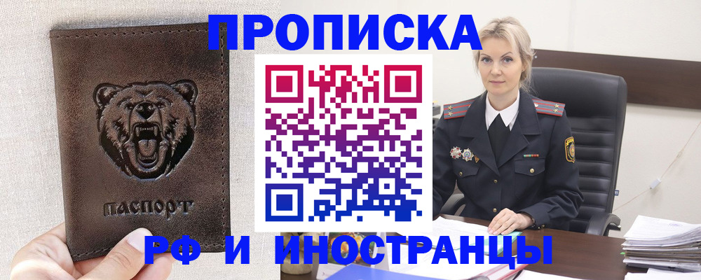прописка в Ужуре