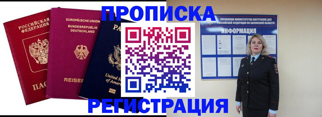 временная регистрация законно в Ужуре